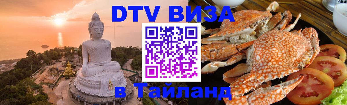 Цены на DTV визу в Таиланд — пакеты услуг, достаточно даже паспорта - Кабул 